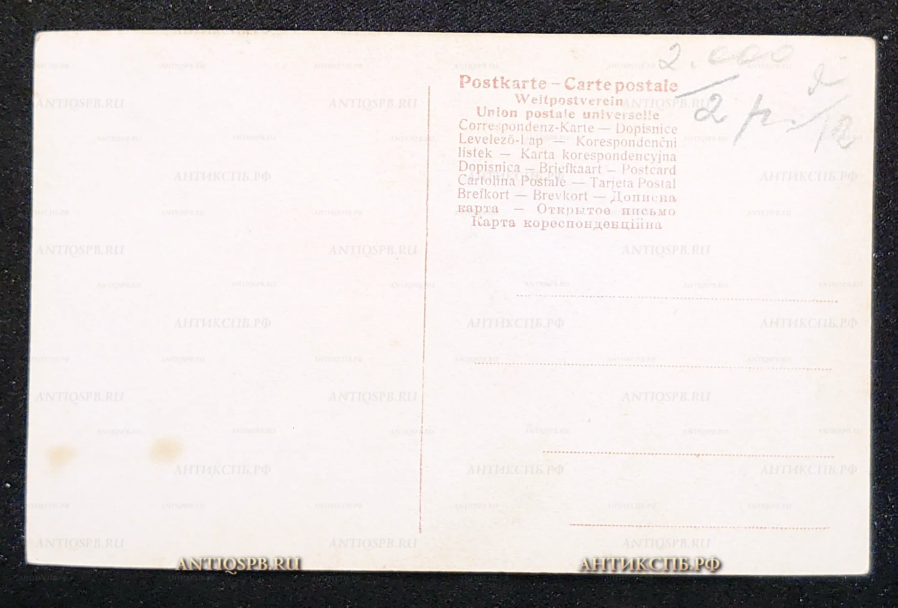 Открытка старинная, открытое письмо "Портрет". Нач. ХХ века. №7363